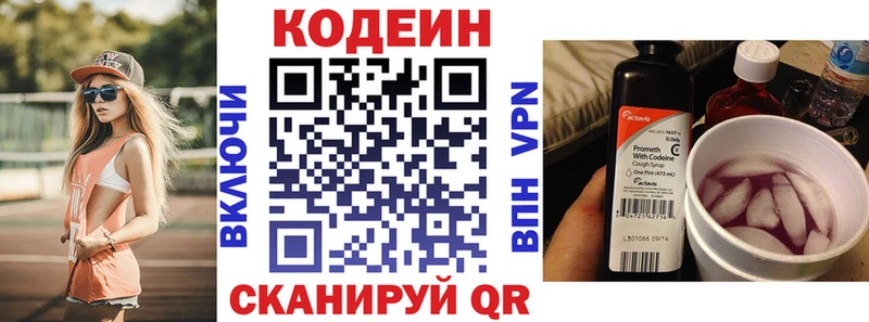 Кодеиновый сироп Lean напиток Lean (лин)  Белозерск 
